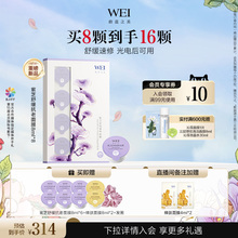 蔚蓝之美WEI紫芝舒缓保湿速修面膜光电后可用紧致涂抹面膜