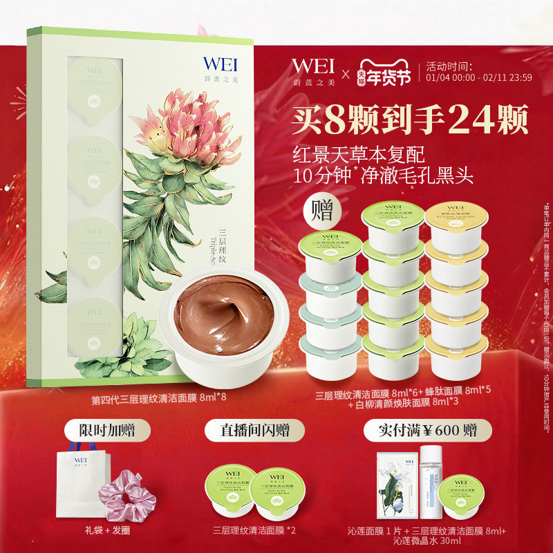 蔚蓝之美三层理纹红景天面膜深层清洁毛孔控油收缩毛孔涂抹式泥膜