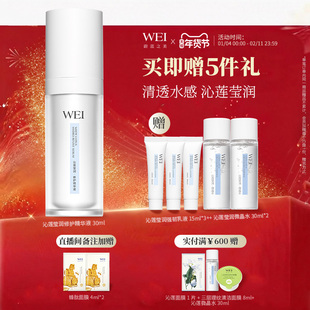 WEI蔚蓝之美沁莲修护维稳精华液保湿润肤【有效期至2026年4月】