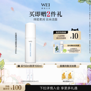WEI蔚蓝之美沁莲氨基酸洁面泡沫洗面奶温和清洁