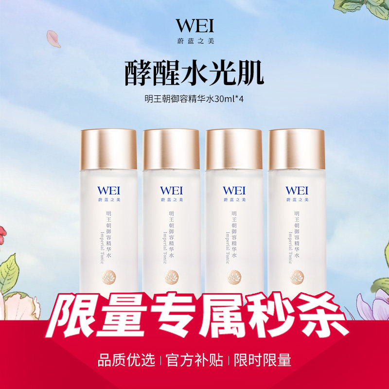 【会员限时限量秒杀】WEI蔚蓝之美明王朝 沁莲 宋如玉水乳霜 洁面
