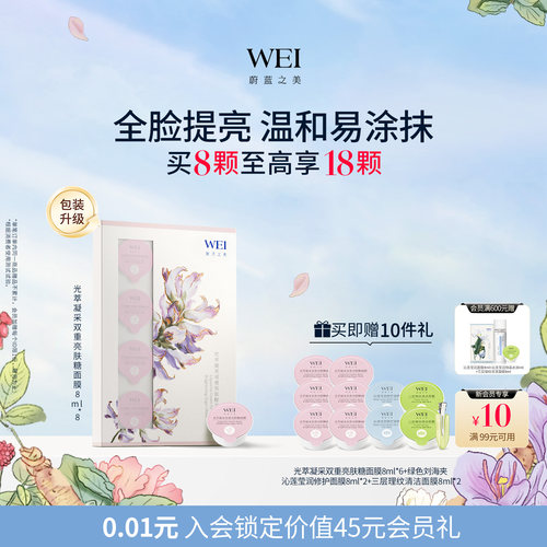 wei/蔚蓝之美双重清洁去角质面膜