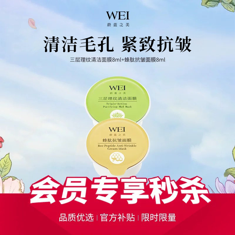 【会员专属秒杀】蔚蓝之美三层理纹清洁面膜黑巧杯红景天泥膜正品