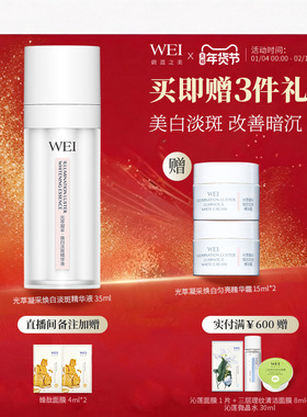 WEI蔚蓝之美光萃淡斑美白精华液淡斑提亮焕白滋润保湿提亮肤色
