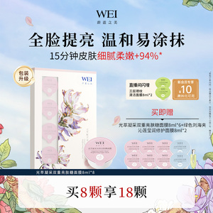 WEI光萃双重亮肤糖面膜深层清洁去角质涂抹透亮涂抹式泥膜