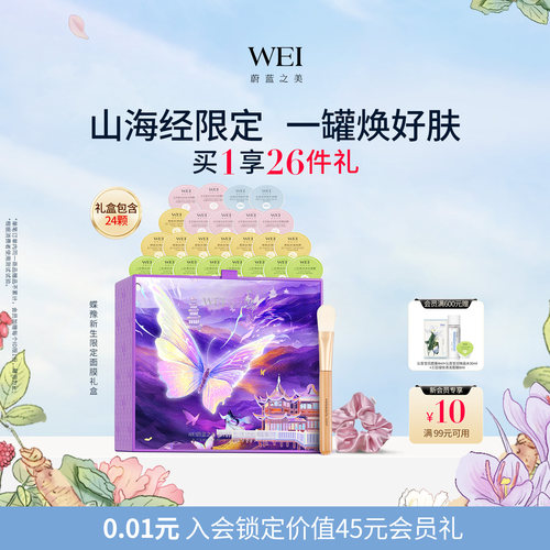 WEI蔚蓝之美生巧杯面膜礼盒 清洁毛孔保湿紧致泥膜官方旗舰店正品
