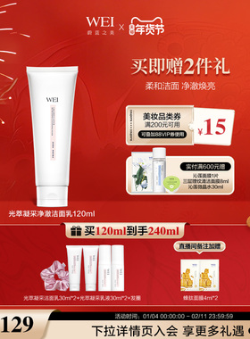 WEI蔚蓝之美光萃净澈清洁洁面乳洗面奶清洁保湿