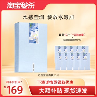 玻尿酸貼片滋潤護膚 WEI蔚藍之美沁蓮瑩潤面膜保濕