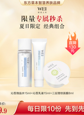 【秒杀】WEI蔚蓝之美夏日限定套组 临期 有效期至2026年4月