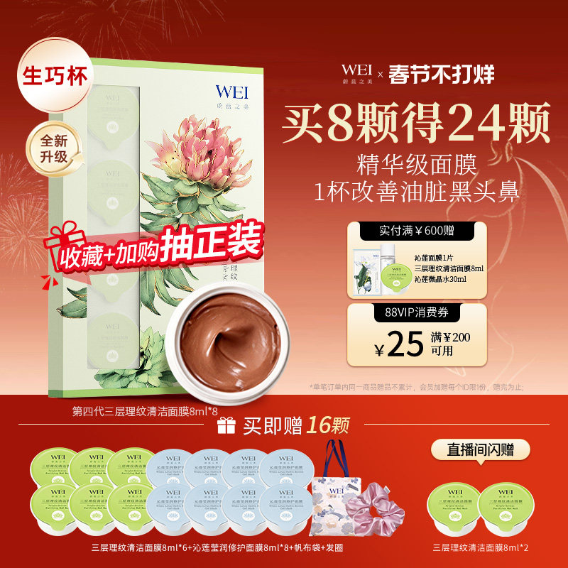 蔚蓝之美三层理纹红景天生巧杯面膜清洁毛孔控油收缩毛孔涂抹泥膜