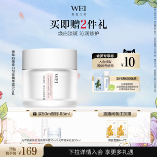 WEI蔚蓝之美光萃焕白精华霜美白特证祛斑 有效期至2026年12月
