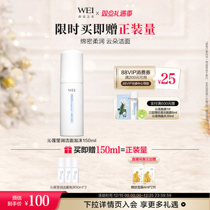 WEI蔚蓝之美沁莲氨基酸洁面泡沫洗面奶温和清洁