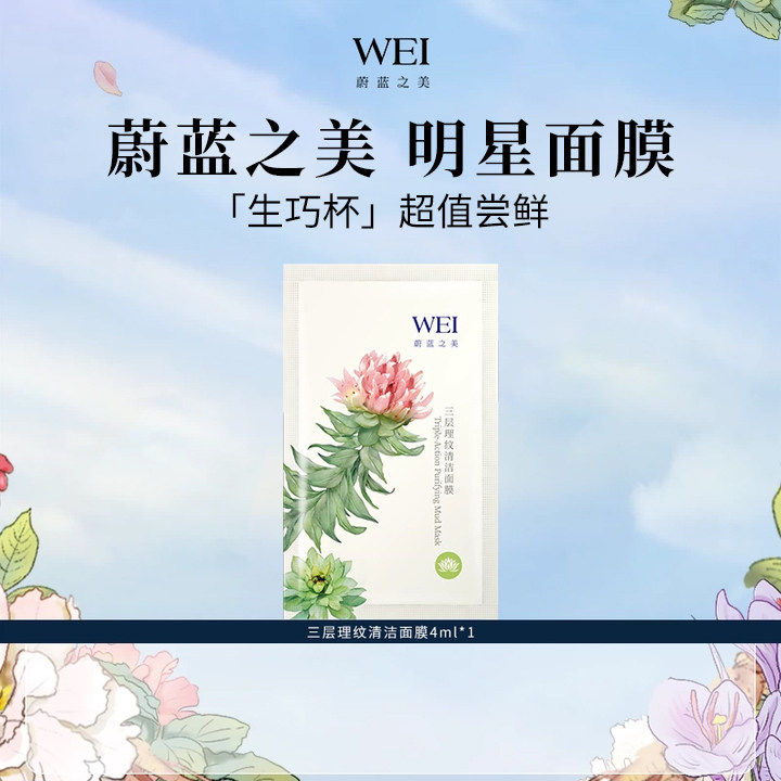 【天猫U先】蔚蓝之美三层理纹清洁面膜黑巧杯泥膜4ml*1