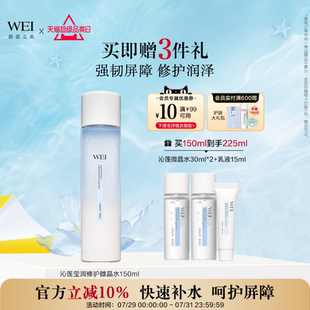 微晶水干皮油皮補(bǔ)水保濕 WEI蔚藍(lán)之美沁蓮修護(hù)保濕 妝前可用爽膚水