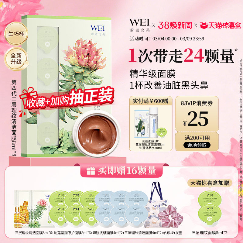 【天猫惊喜盒】蔚蓝之美三层理纹红景天生巧杯面膜毛孔清洁泥膜