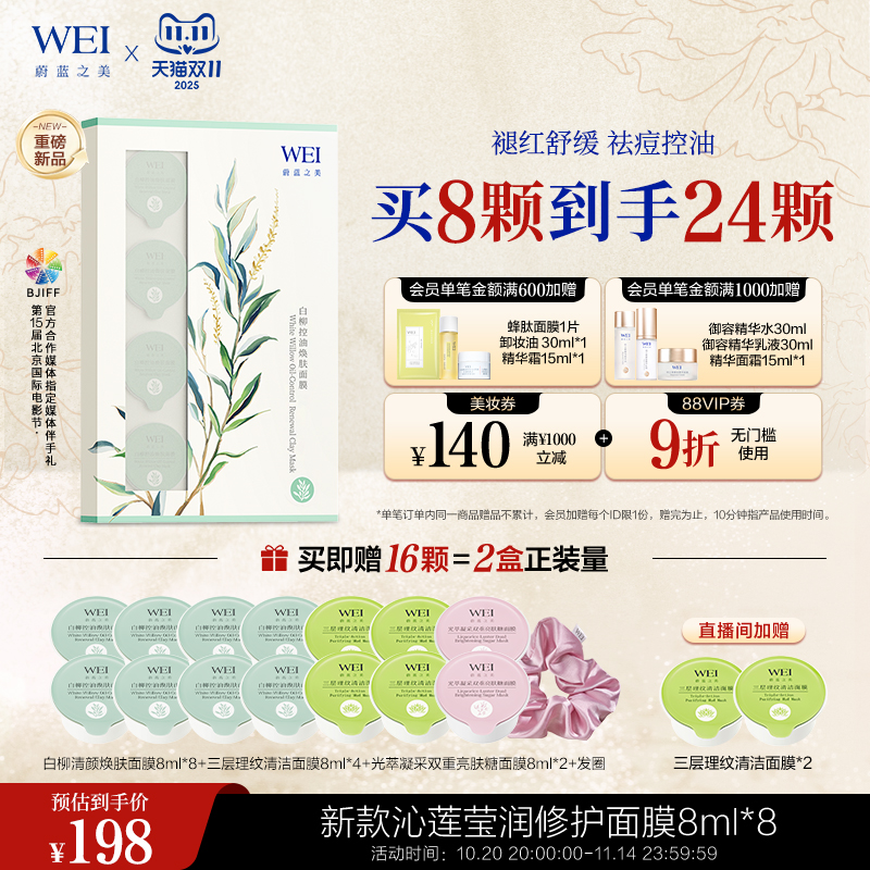 【双11限时抢购】蔚蓝之美白柳清颜焕肤面膜祛痘净痘油皮祛痘面膜