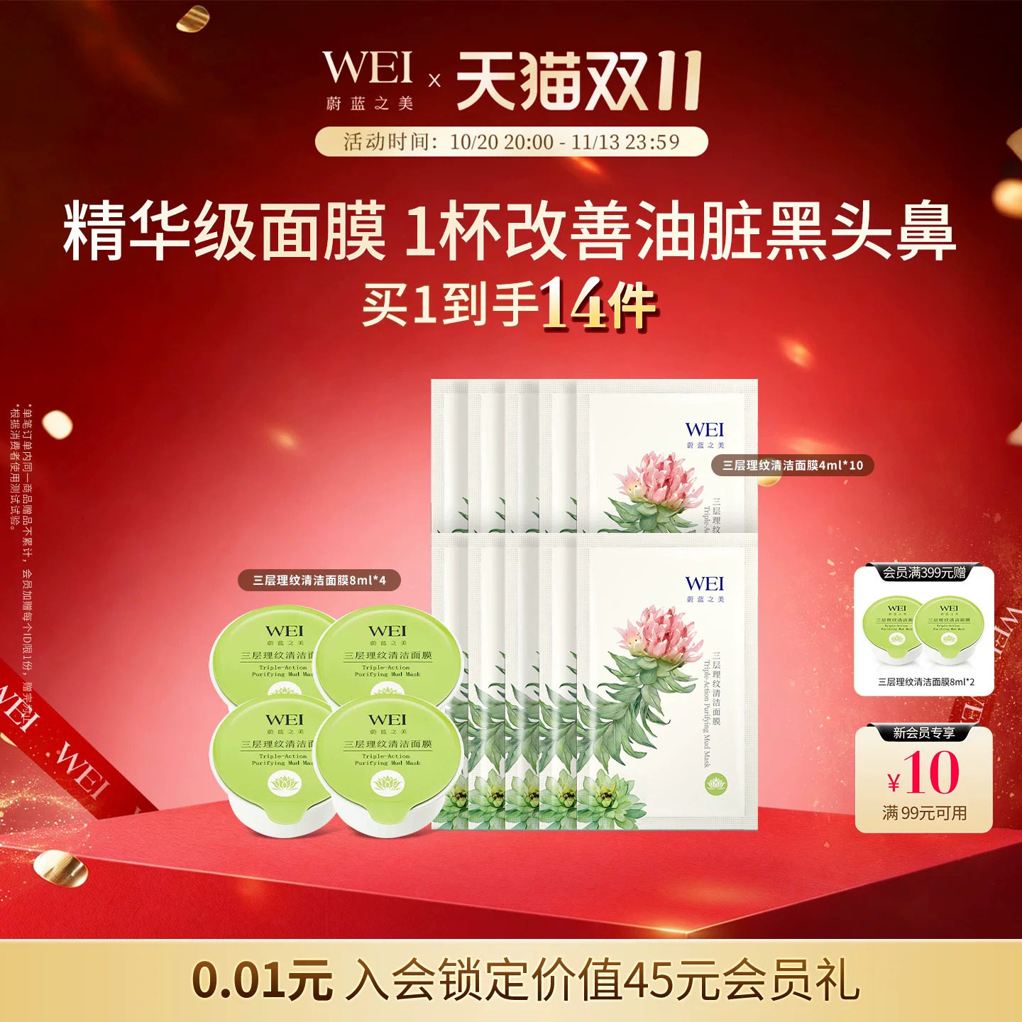WEI蔚蓝之美三层理纹红景天生巧杯面膜 组合装