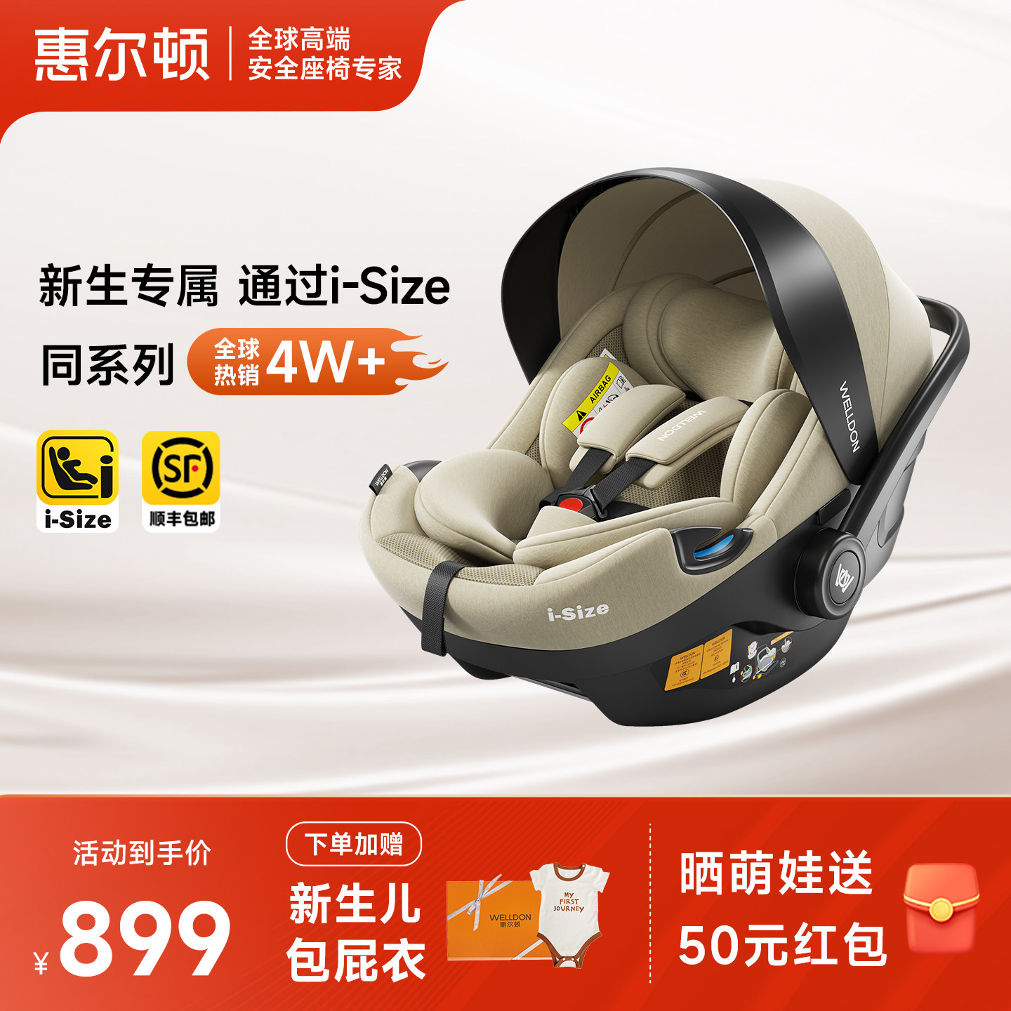 Welldon惠尔顿小皇冠pro婴儿提篮式安全座椅车载外出便携宝宝摇篮