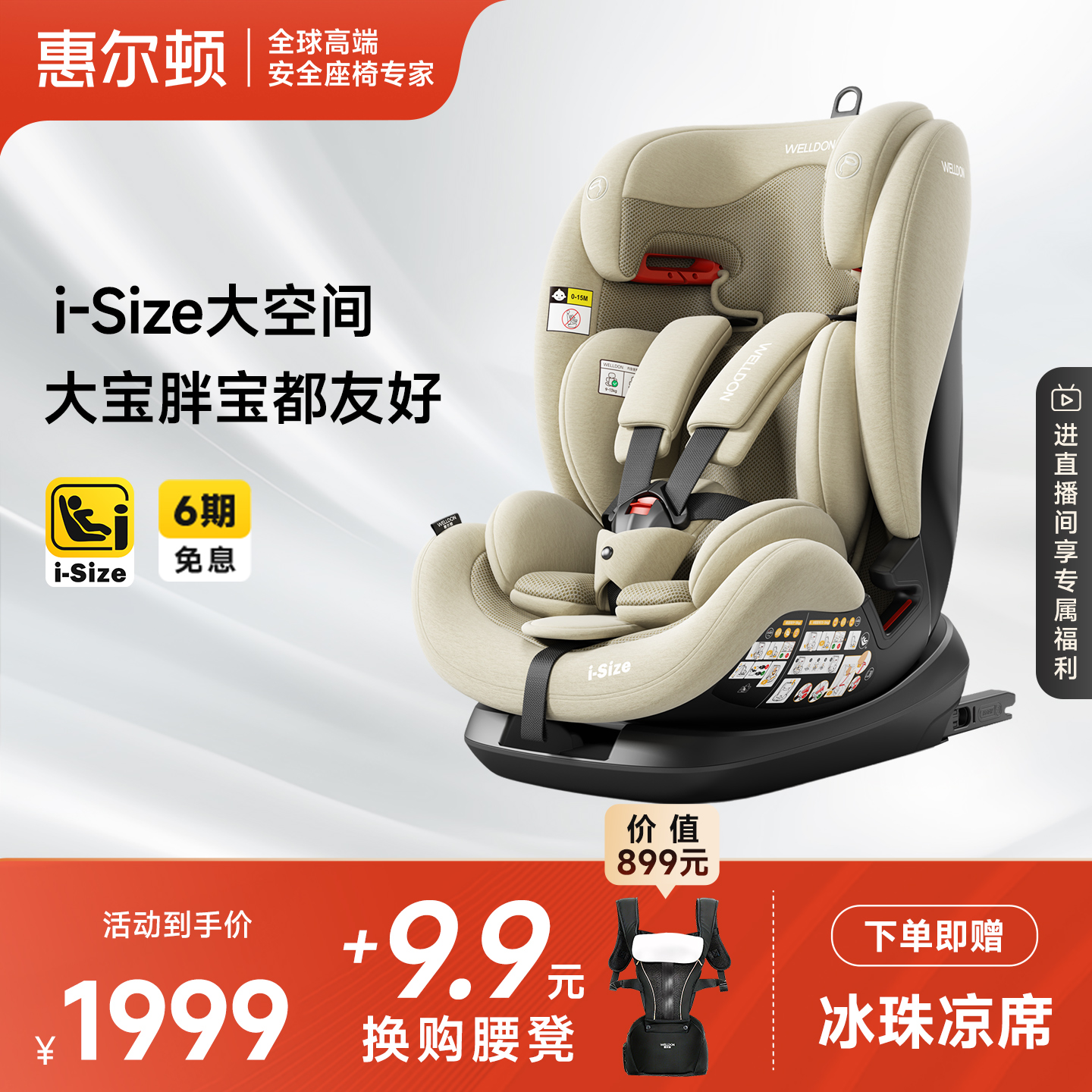welldon全能宝pro儿童安全座椅