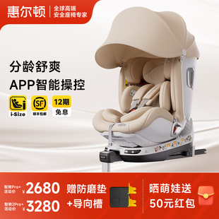 Welldon惠尔顿智转pro 7宝宝婴儿车载座椅 智能通风儿童安全座椅0