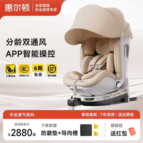 惠尔顿智转pro+儿童安全座椅0-7