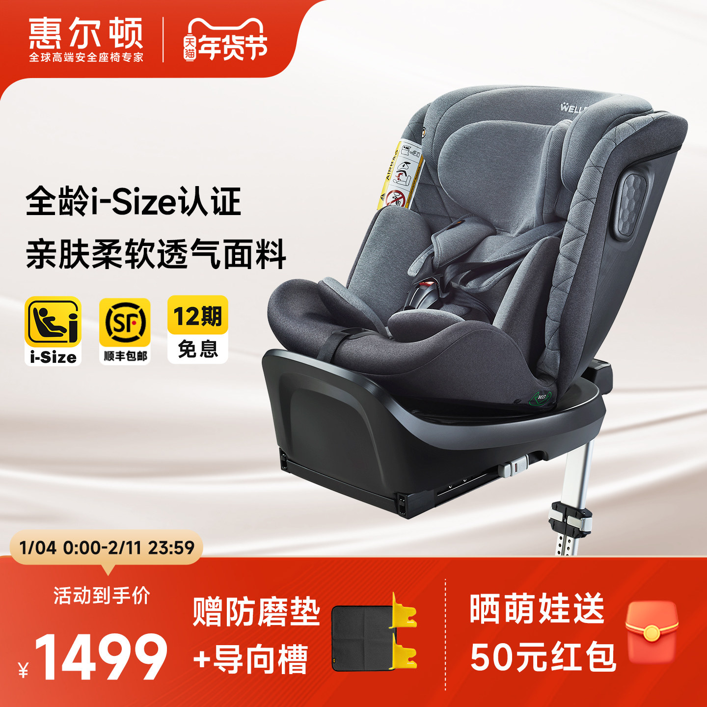 Welldon惠尔顿安琪拉pro儿童安全座椅新生婴儿0–12岁宝宝汽车用,汽车用品/电子/清洗/改装,汽车儿童安全座椅,淘宝优惠券,粉丝福利购,淘宝优惠卷