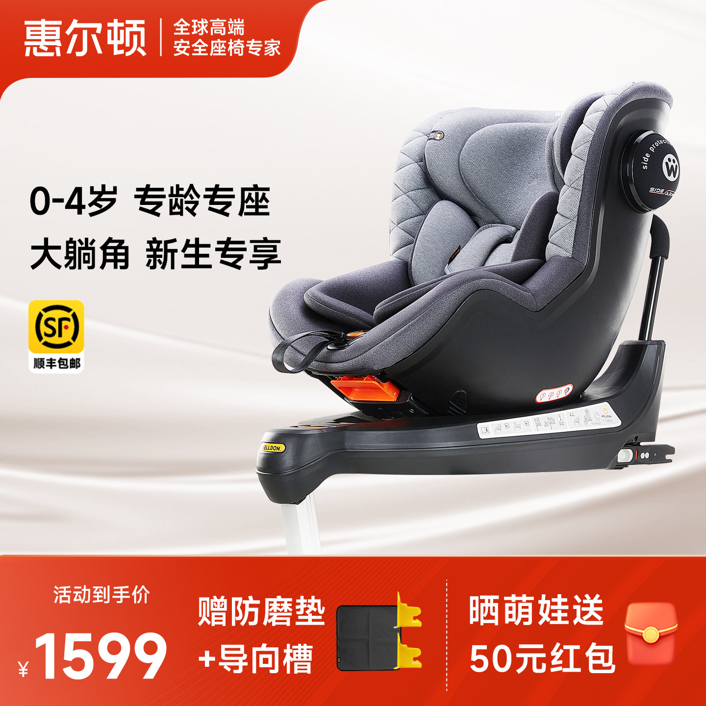 Welldon惠尔顿茧之爱2儿童安全座椅0-4岁婴儿宝宝360旋转汽车座椅,汽车用品/电子/清洗/改装,汽车儿童安全座椅,淘宝优惠券,粉丝福利购,淘宝优惠卷