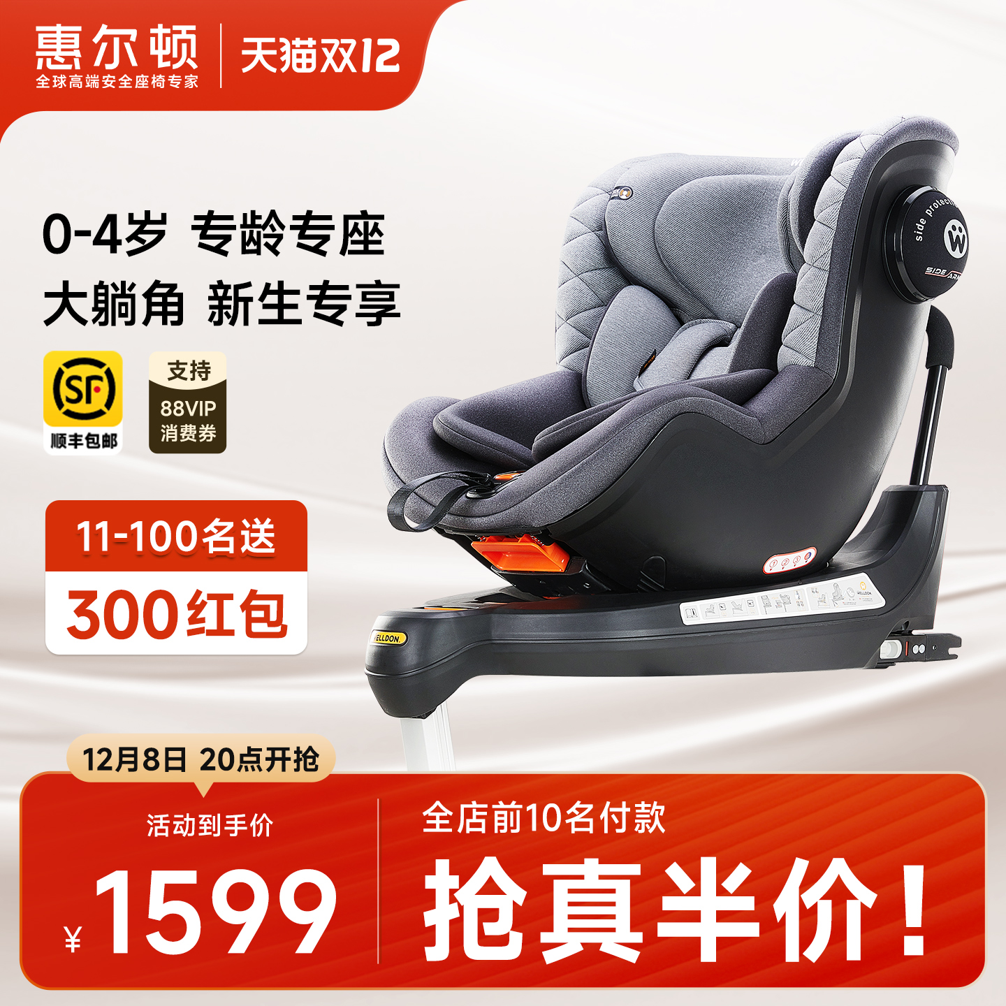 Welldon茧之爱2Pro儿童安全座椅