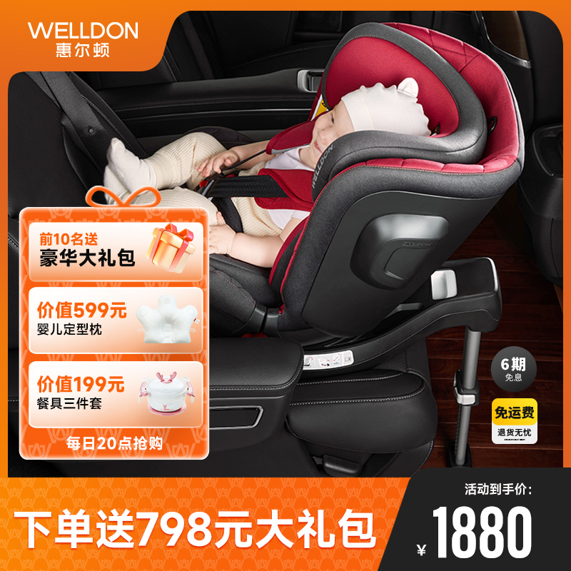 Welldon惠尔顿星愿儿童安全座椅汽车0-12岁宝宝婴儿车载汽车座椅