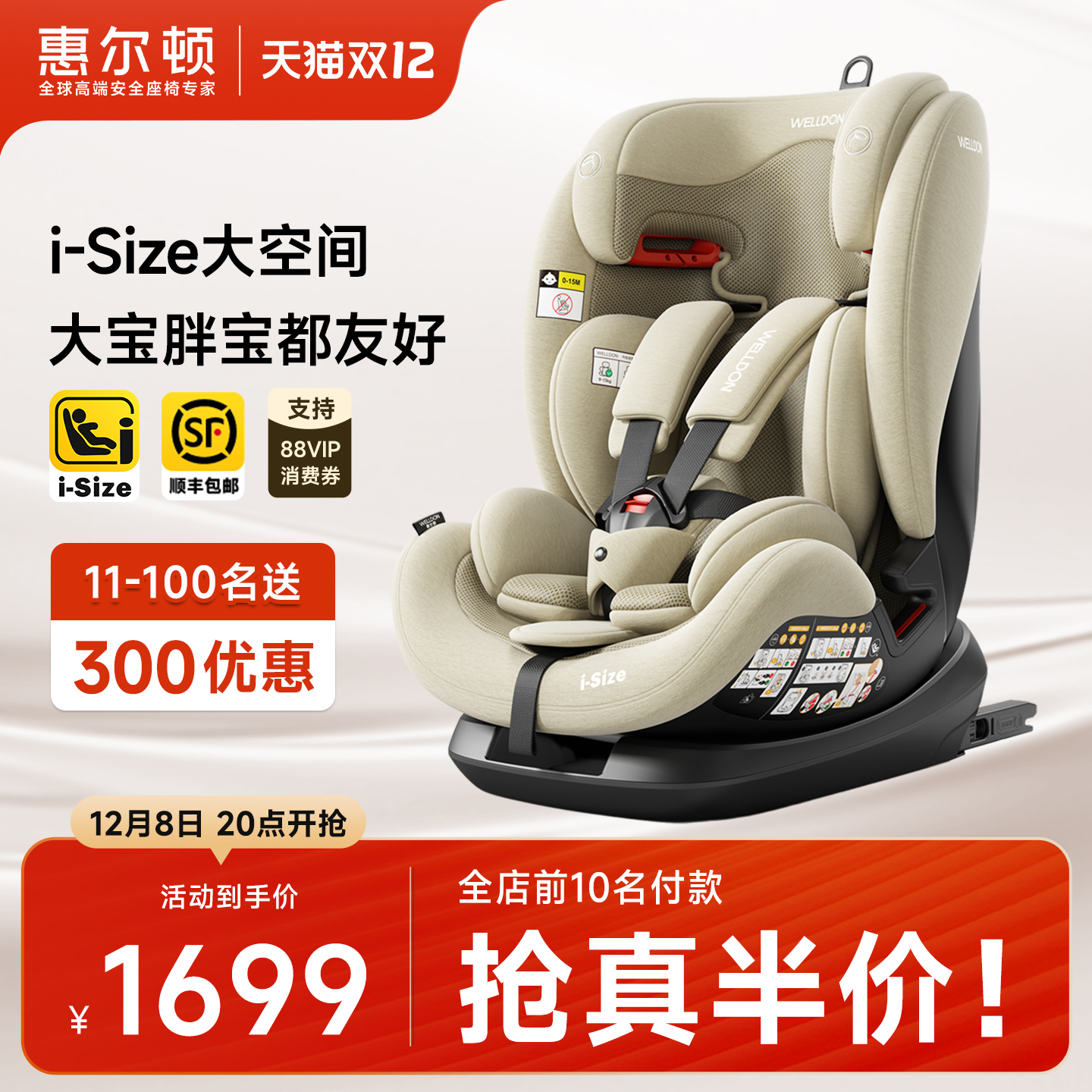 welldon惠尔顿儿童安全座椅i-size全能宝pro汽车用大童9个月-12岁