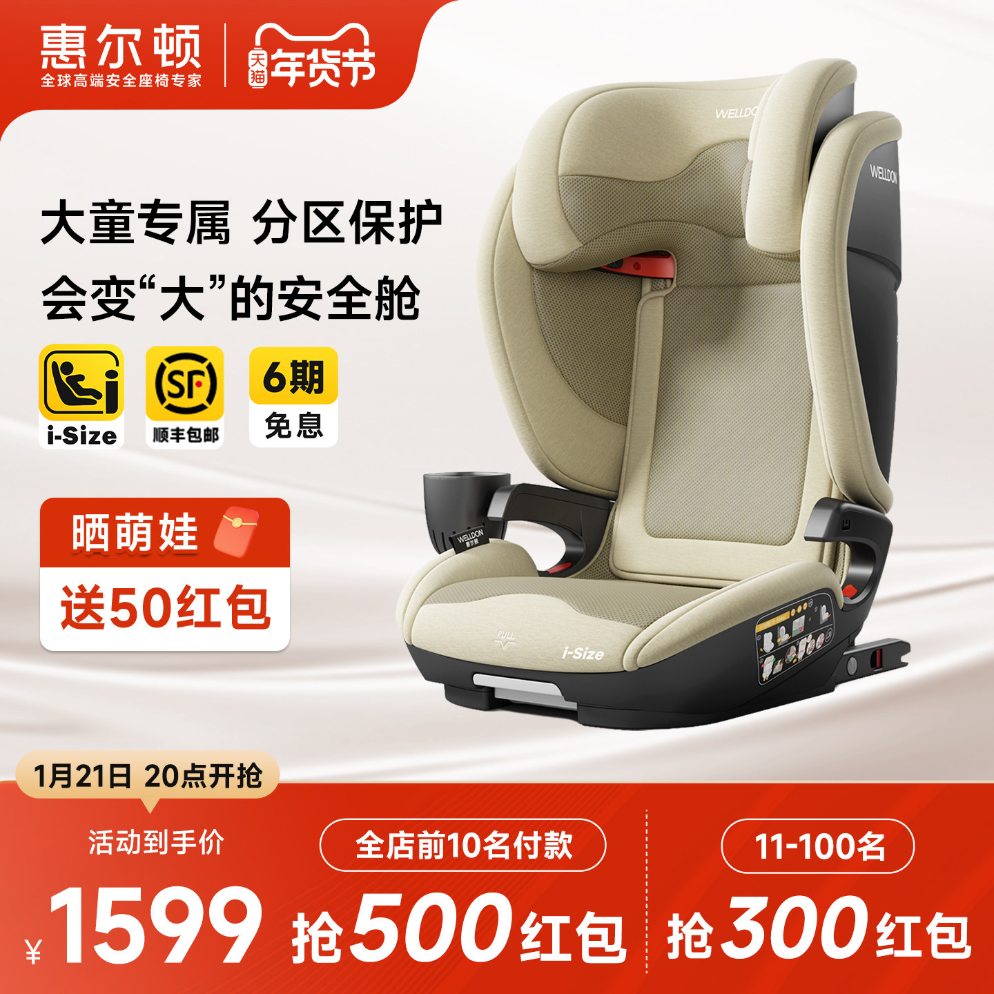 welldon惠尔顿茧之旅PRO儿童安全座椅3-12岁宝宝汽车用,汽车用品/电子/清洗/改装,汽车儿童安全座椅,淘宝优惠券,粉丝福利购,淘宝优惠卷