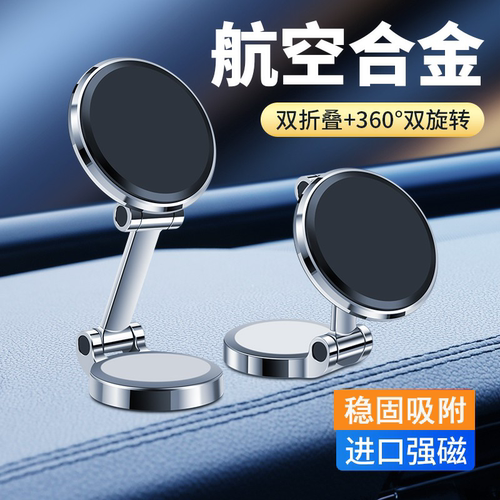 折叠磁吸式通用导航车载手机支架
