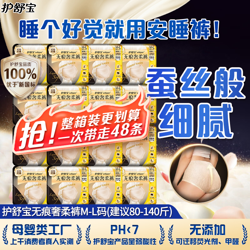 护舒宝奢柔考拉安睡裤