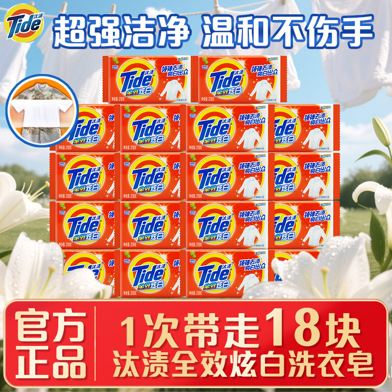 汰渍洗衣皂全效炫白增白肥皂超强洁净领袖去渍温和不伤手官方正品