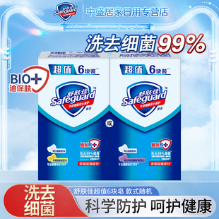 舒肤佳香皂100g多块装沐浴清洁纯白清香柠檬薰衣草肥皂家庭装正品