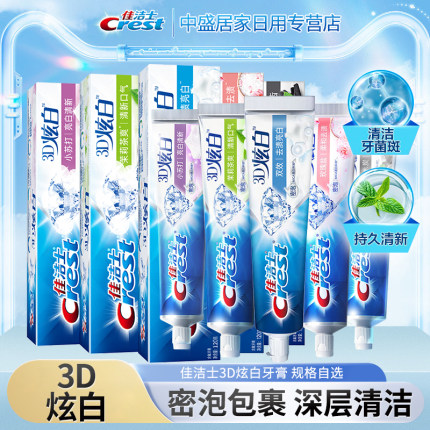 佳洁士3D炫白双效牙膏多效护龈洁白亮白养护去渍健龈洁牙修护含氟