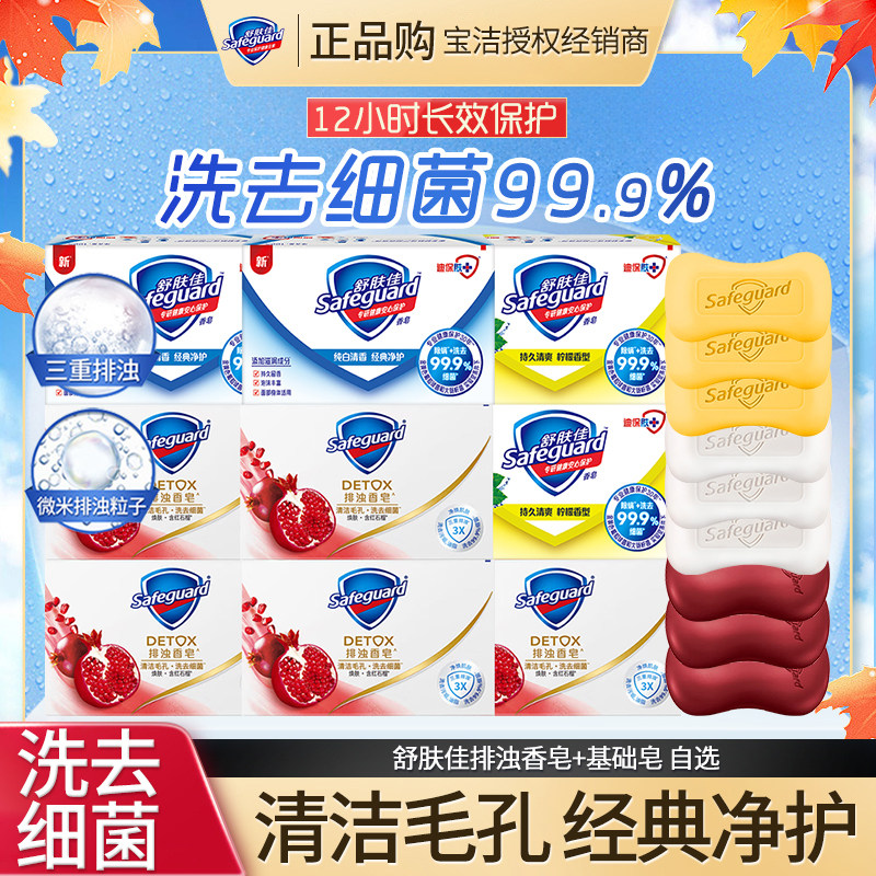 舒肤佳排浊除螨香皂清香家用