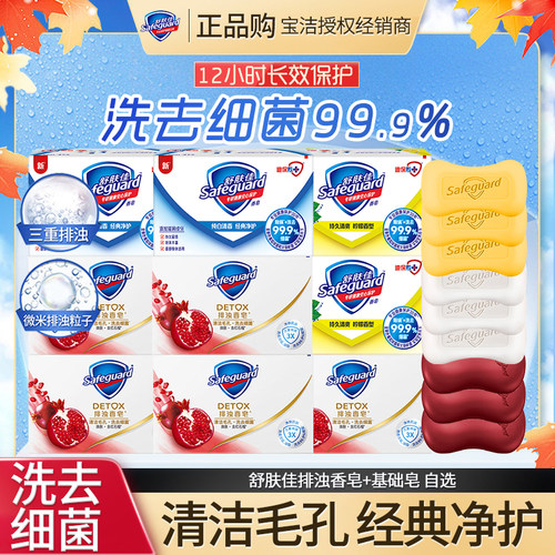 舒肤佳排浊除螨香皂清香家用