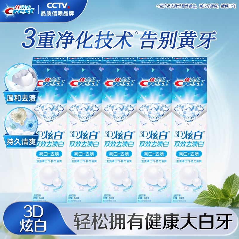 佳洁士3D炫白双效牙膏去渍清新