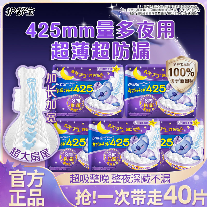 护舒宝考拉呼呼卫生巾超长夜用透气防漏瞬吸侧漏柔棉气垫贴身绵柔