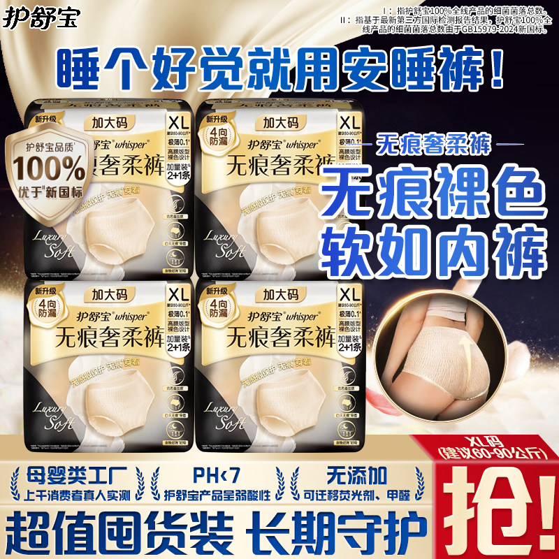 护舒宝无痕奢柔安睡裤超长夜用卫生巾超值组合囤货整箱XL码学生