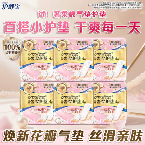 护舒宝奢柔棉护垫163mm
