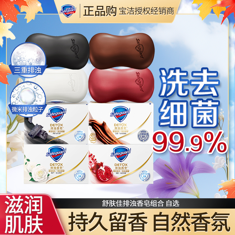 舒肤佳香皂排浊皂红石榴清香肥皂洗澡洗手沐浴皂持久留香家用正品