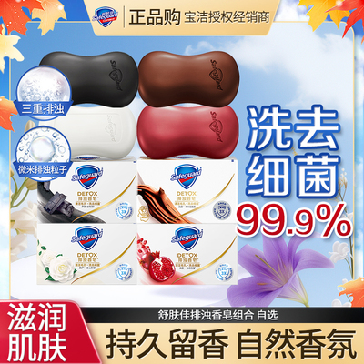 舒肤佳香皂排浊持久留香家用清新