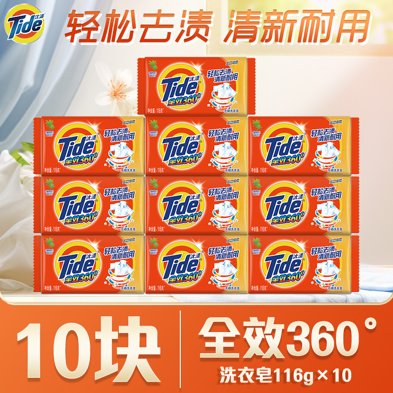 汰渍全效116g*10块耐用洗衣皂
