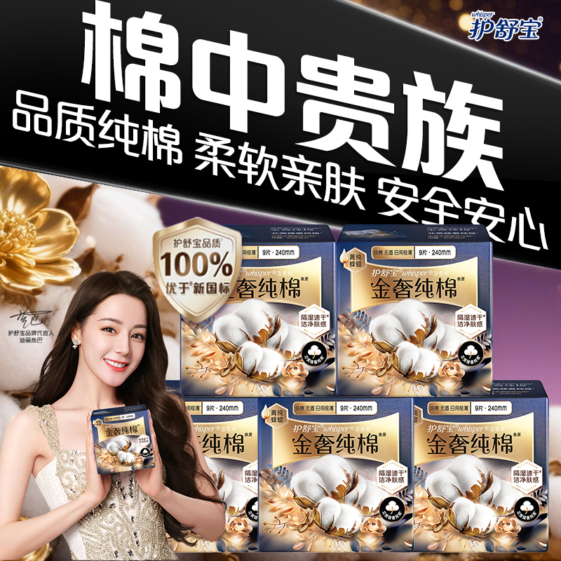 护舒宝金奢纯棉气垫卫生巾
