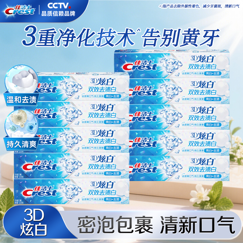 佳洁士3D炫白双效牙膏清新亮白