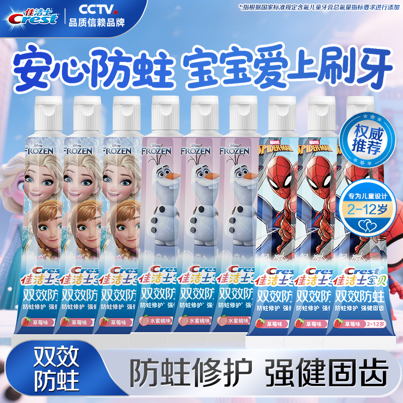 佳洁士儿童牙膏防蛀固齿