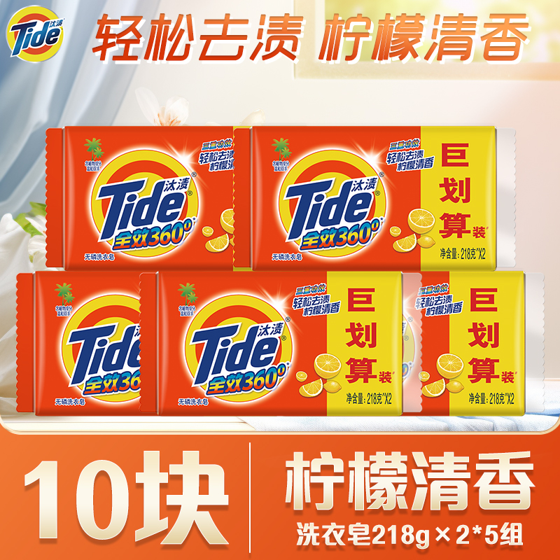 汰渍全效洗衣皂218g*10块柠檬清新无磷去渍手洗家用装组合装正品