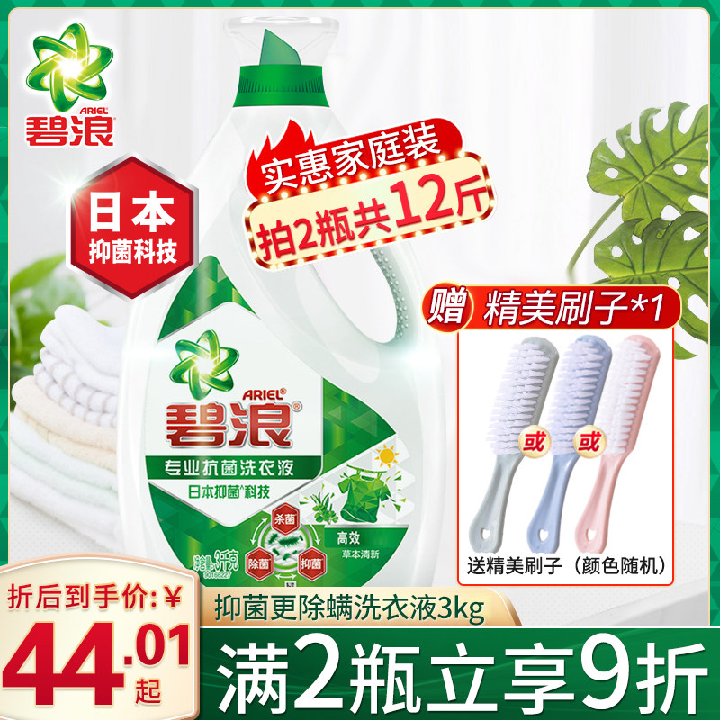 碧浪洗衣液香味持久除菌除螨3kg日晒般清新抑菌洁净6斤家用实惠装